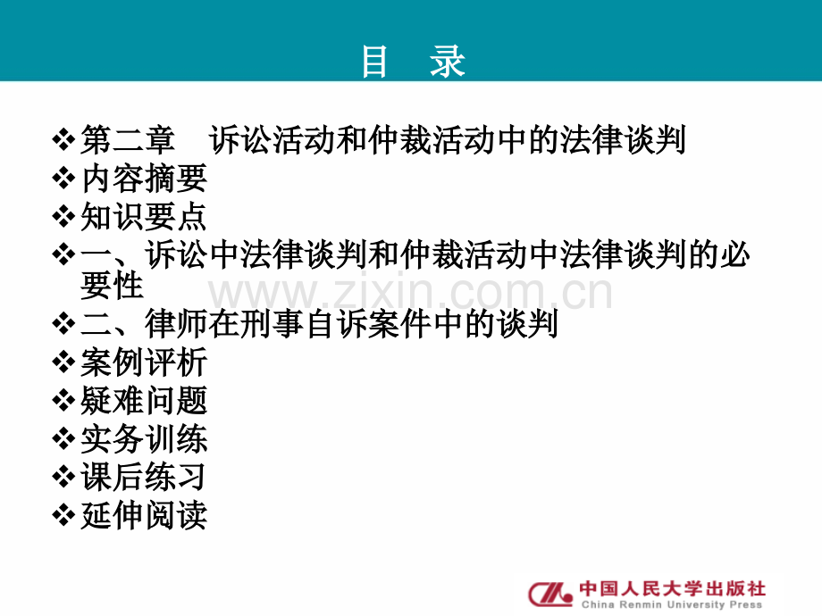 法律谈判实务课件全套教学教程.ppt_第3页