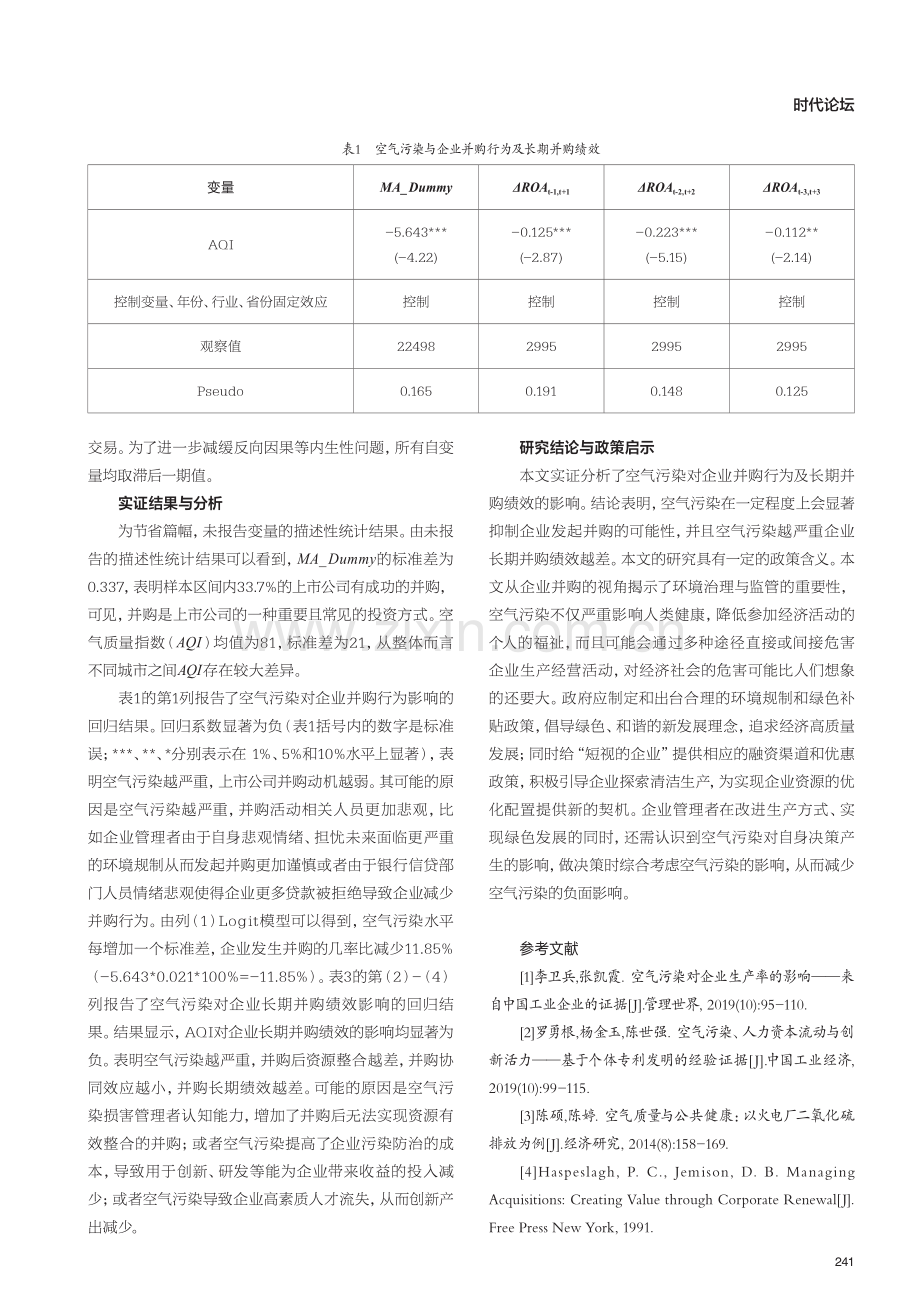 空气污染与上市公司并购.pdf_第3页