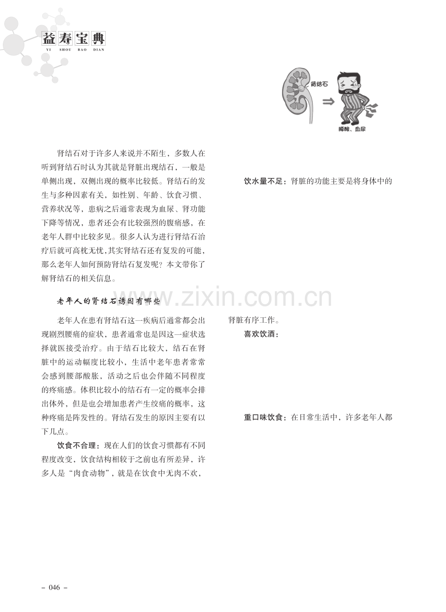 老年人如何预防肾结石复发.pdf_第1页