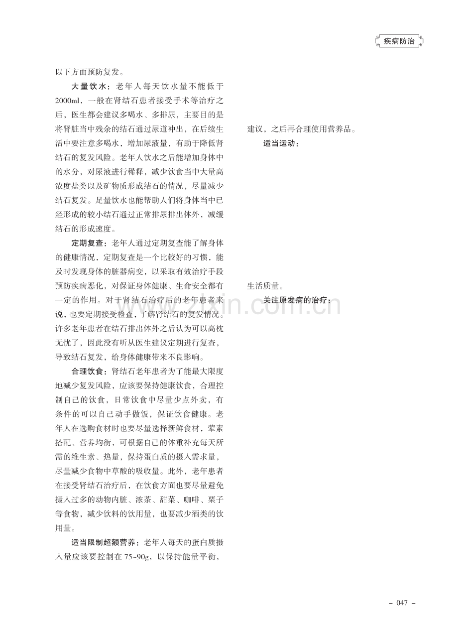 老年人如何预防肾结石复发.pdf_第2页