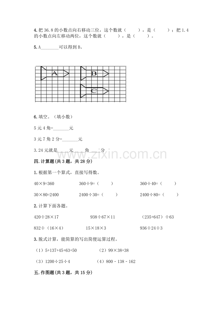 四年级下册数学期末测试卷加答案.docx_第3页