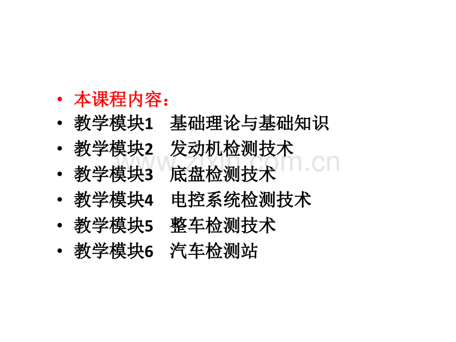 汽车检测技术整本书课件电子教案.ppt_第3页