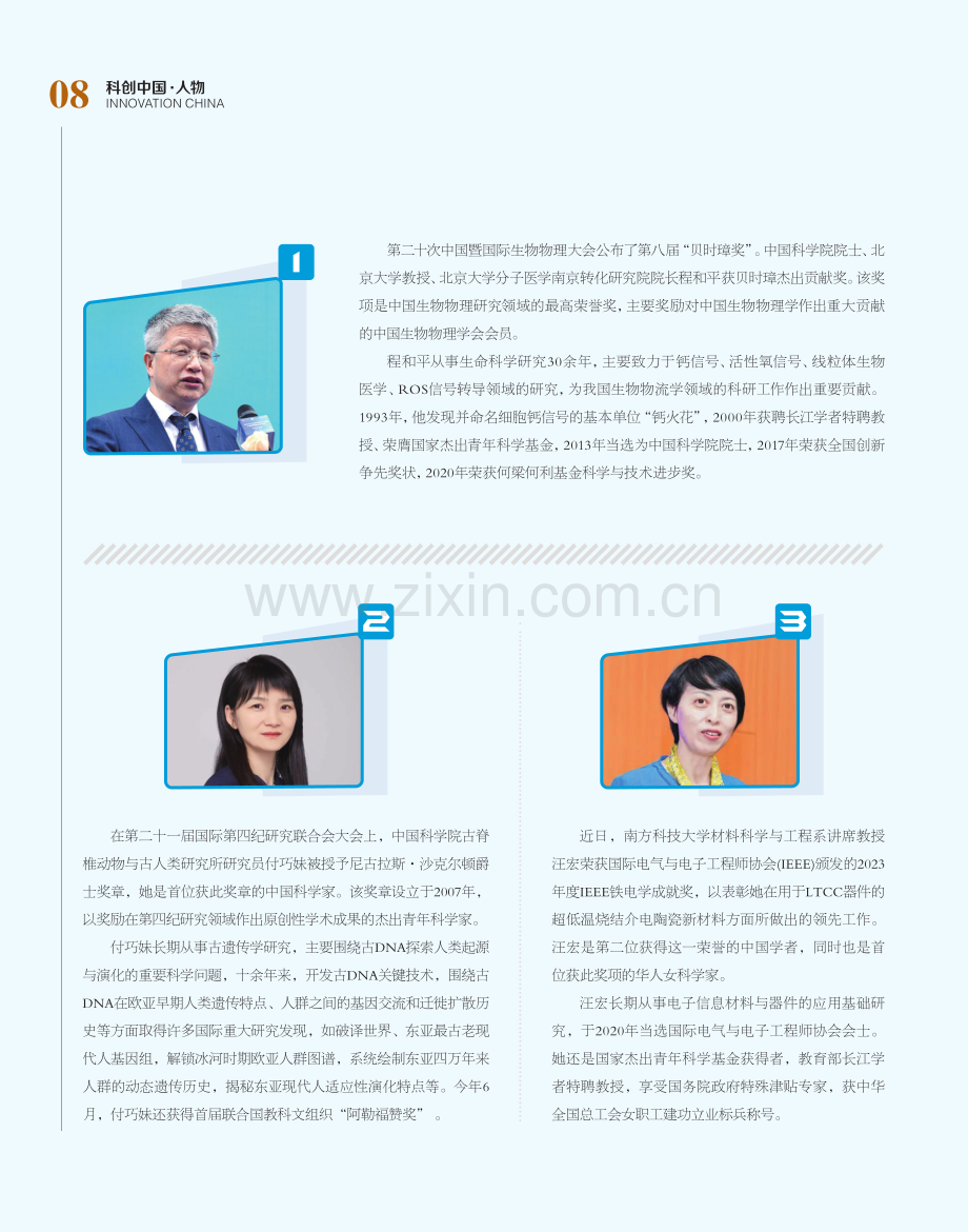 科创中国·人物.pdf_第1页