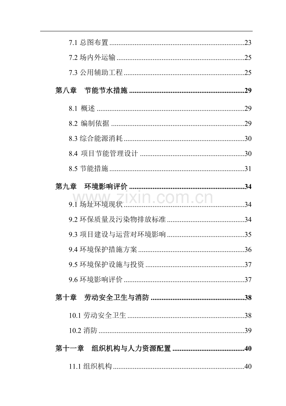 年产城市粪便污泥脱水机400台(套)资建设可行性研究报告.doc_第3页