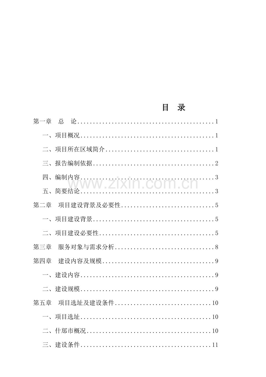 万吨松萝外销绿茶清洁化生产加工基地建设项目可行性研究报告-(2).doc_第1页