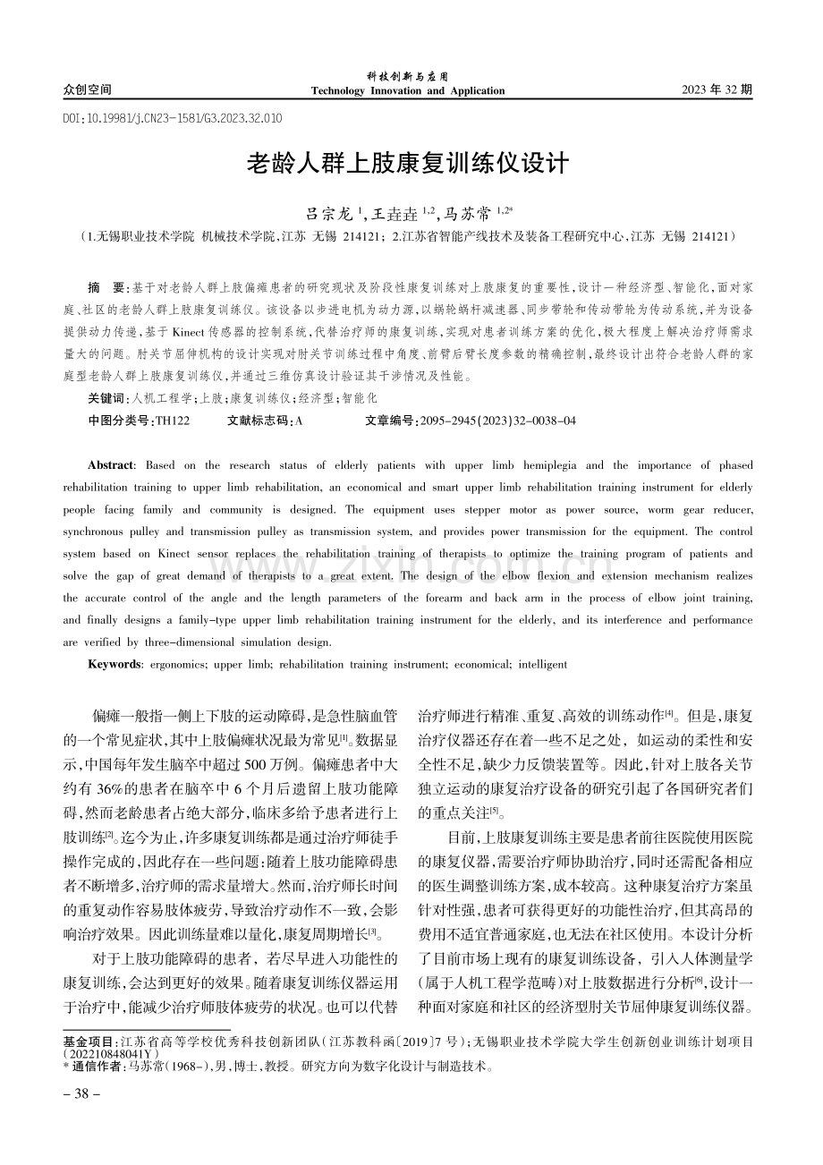 老龄人群上肢康复训练仪设计.pdf_第1页