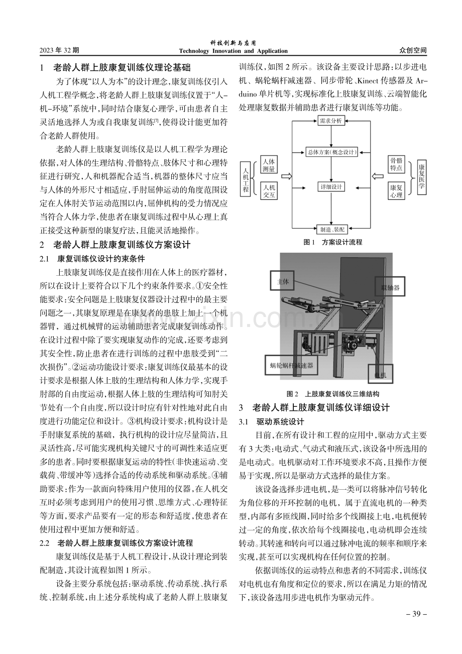 老龄人群上肢康复训练仪设计.pdf_第2页