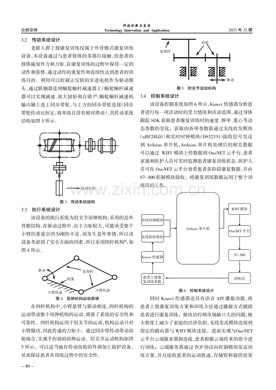 老龄人群上肢康复训练仪设计.pdf_第3页