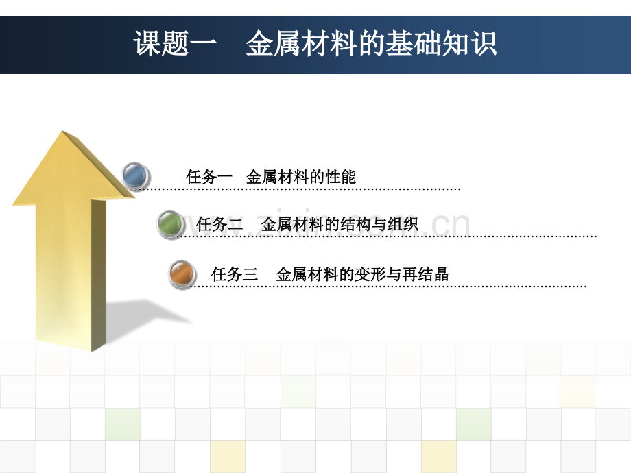 模具材料与热处理全套教程.ppt_第2页