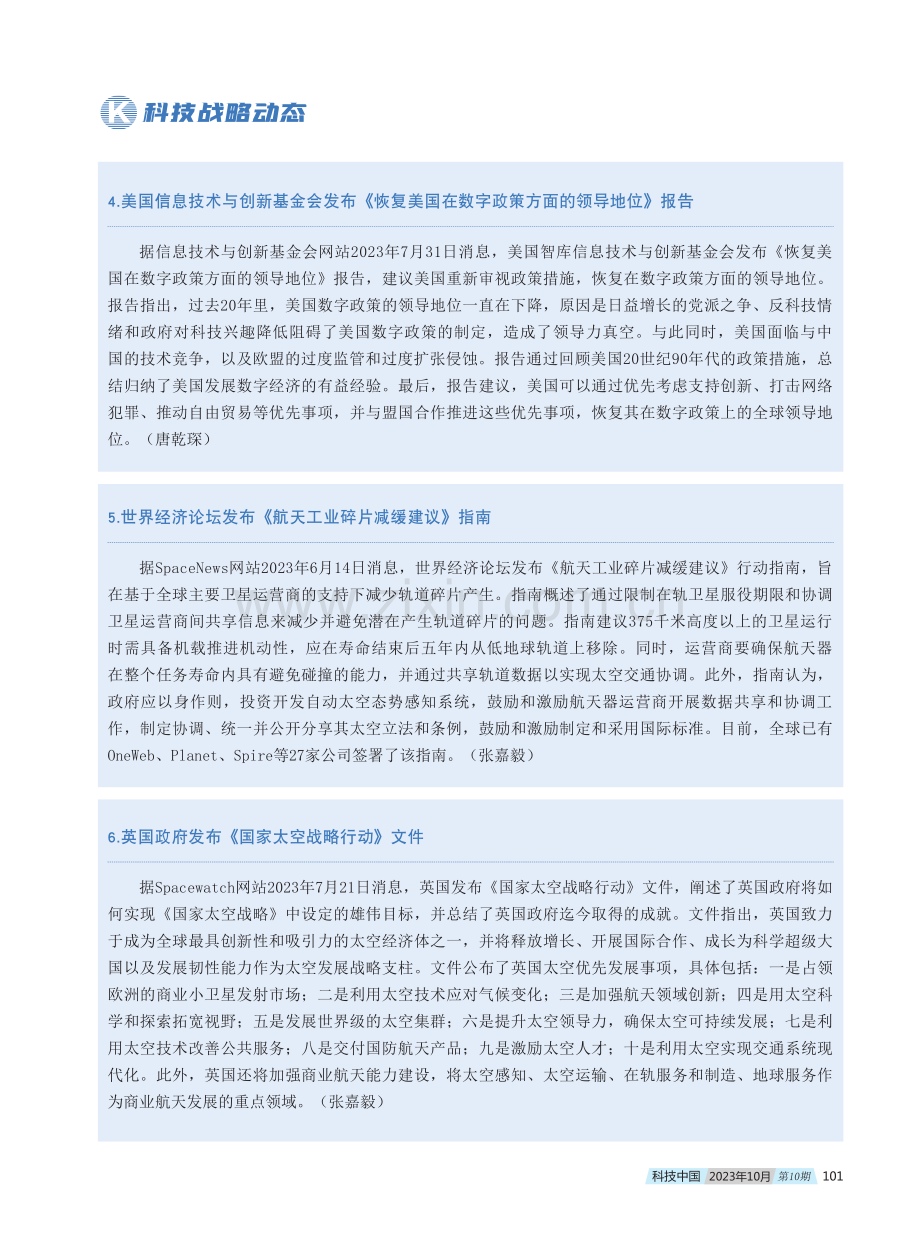 科技战略动态.pdf_第2页