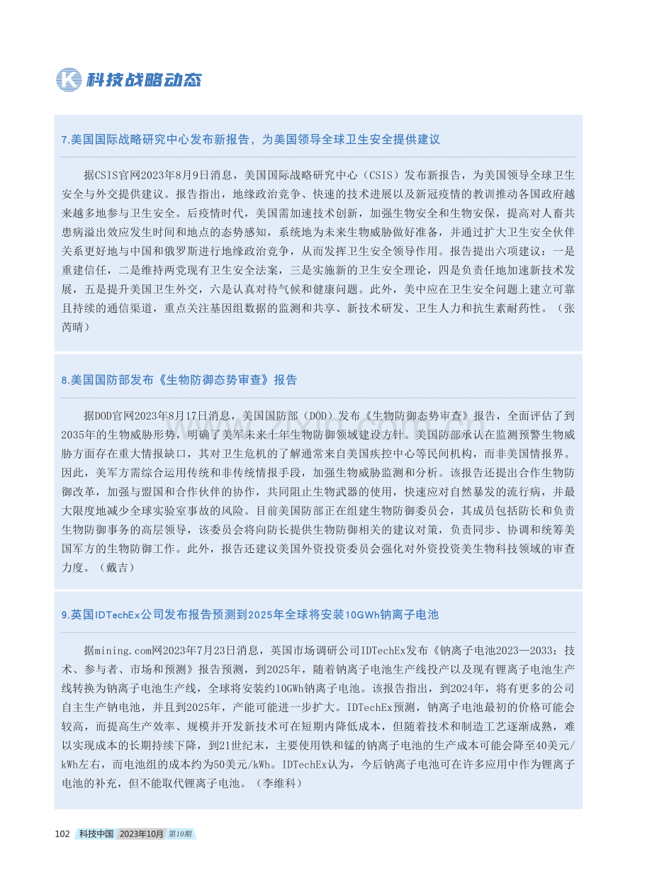 科技战略动态.pdf_第3页