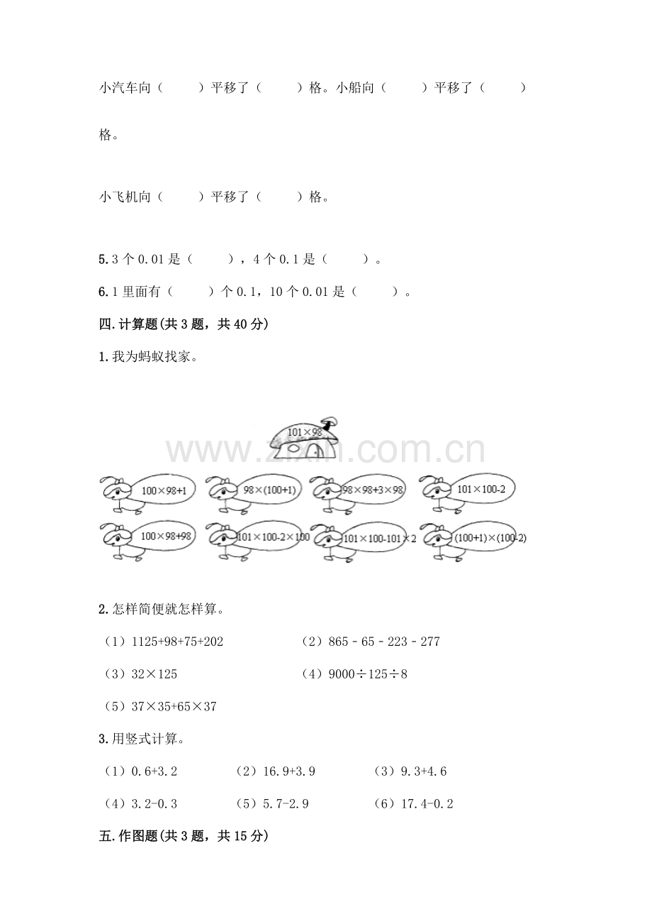 四年级下册数学期末测试卷及完整答案(易错题).docx_第3页