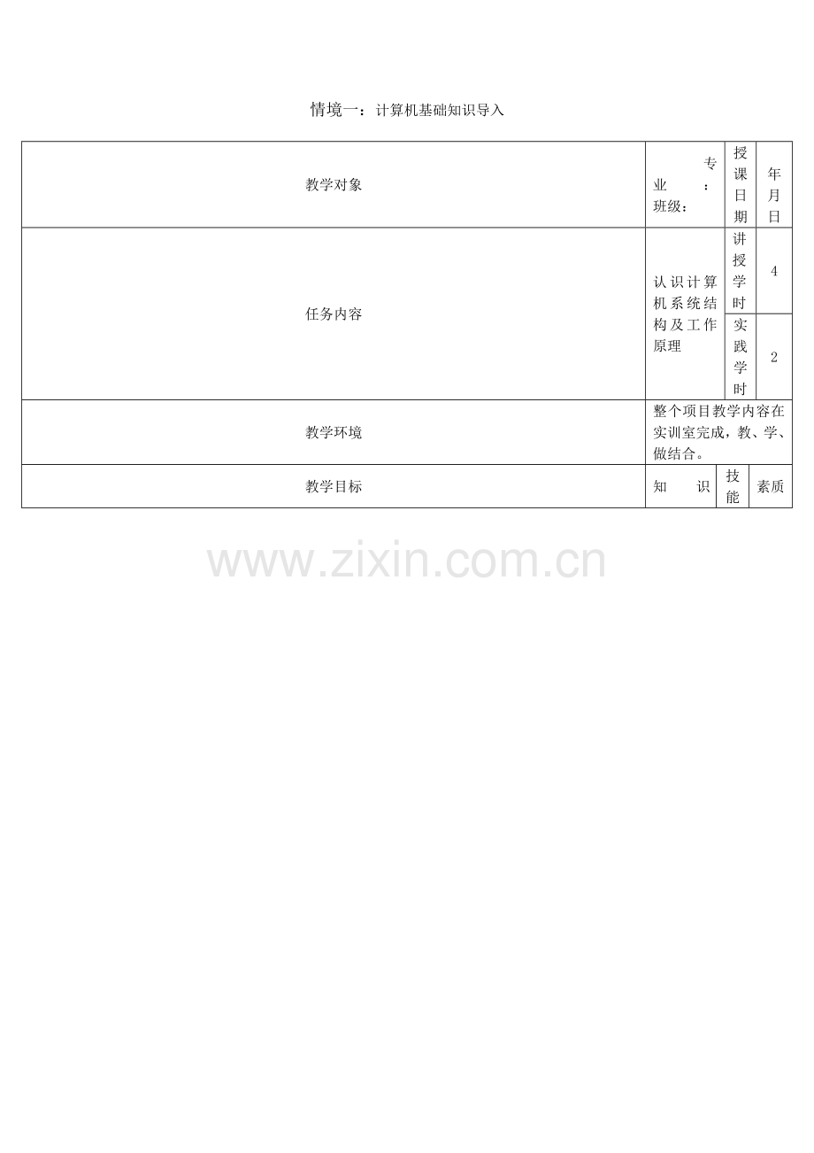 计算机组装与维护1-15全书教案电子讲义.doc_第1页