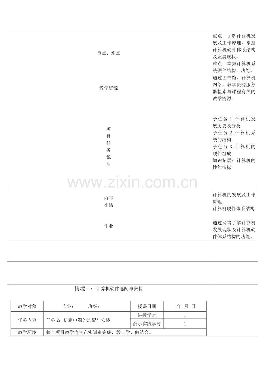 计算机组装与维护1-15全书教案电子讲义.doc_第3页