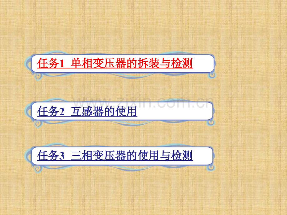 电机控制技术课件全书电子教案课件幻灯片课件电子教案幻灯片.ppt_第3页