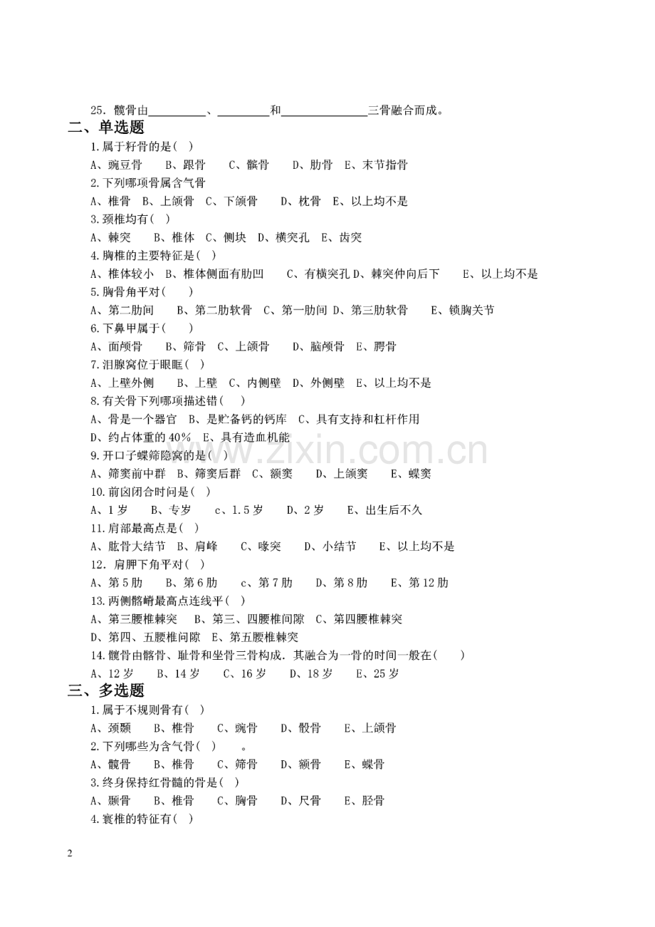 人体系统解剖学练习题（含答案）.pdf_第3页