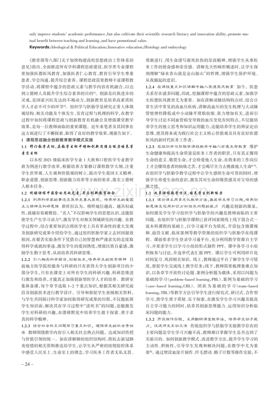 课程思政融合创新教育的组织学与胚胎学教学改革探索与实践.pdf_第2页