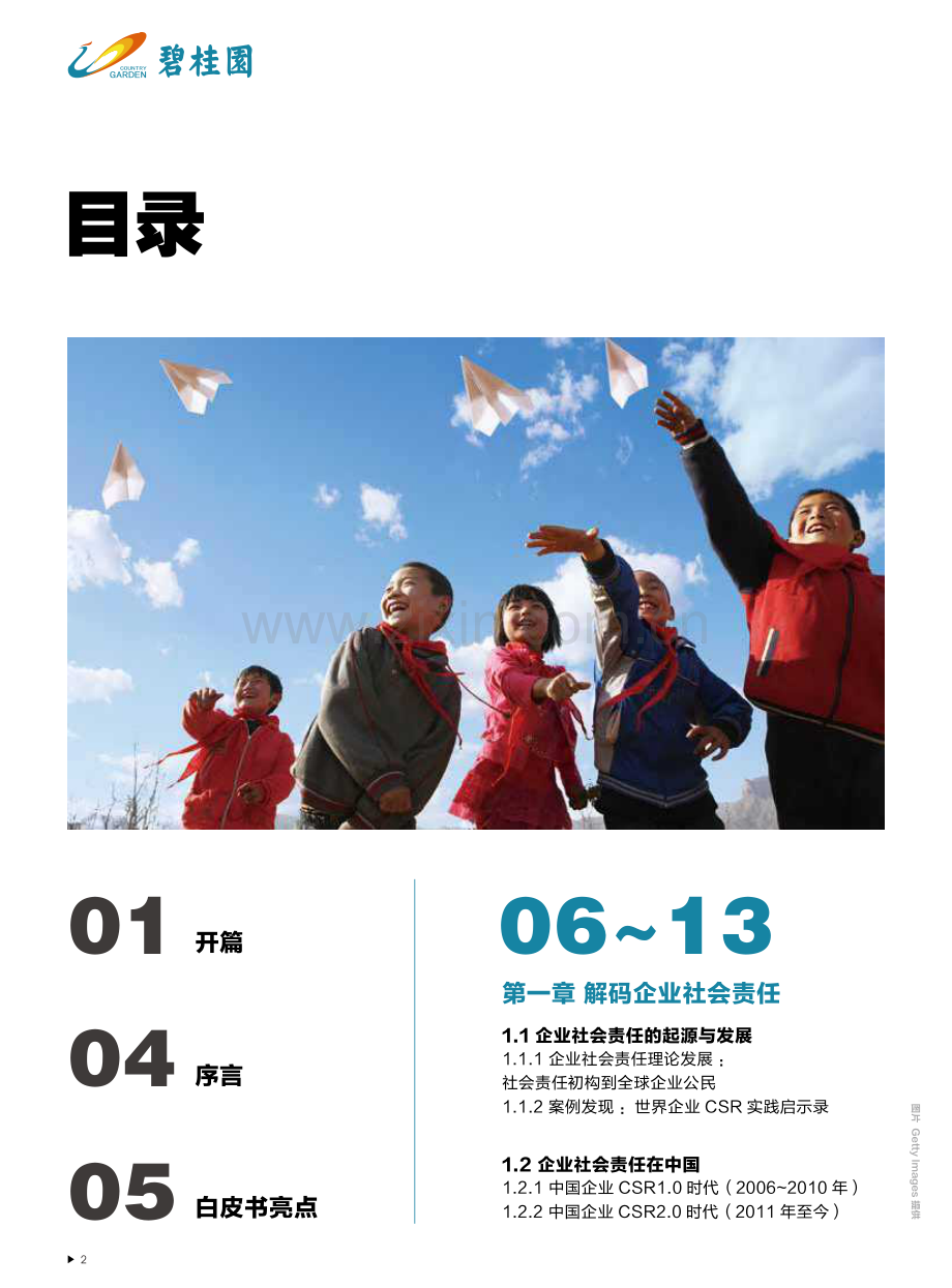 2020年中国企业社会责任白皮书：聚焦精准扶贫.pdf_第3页