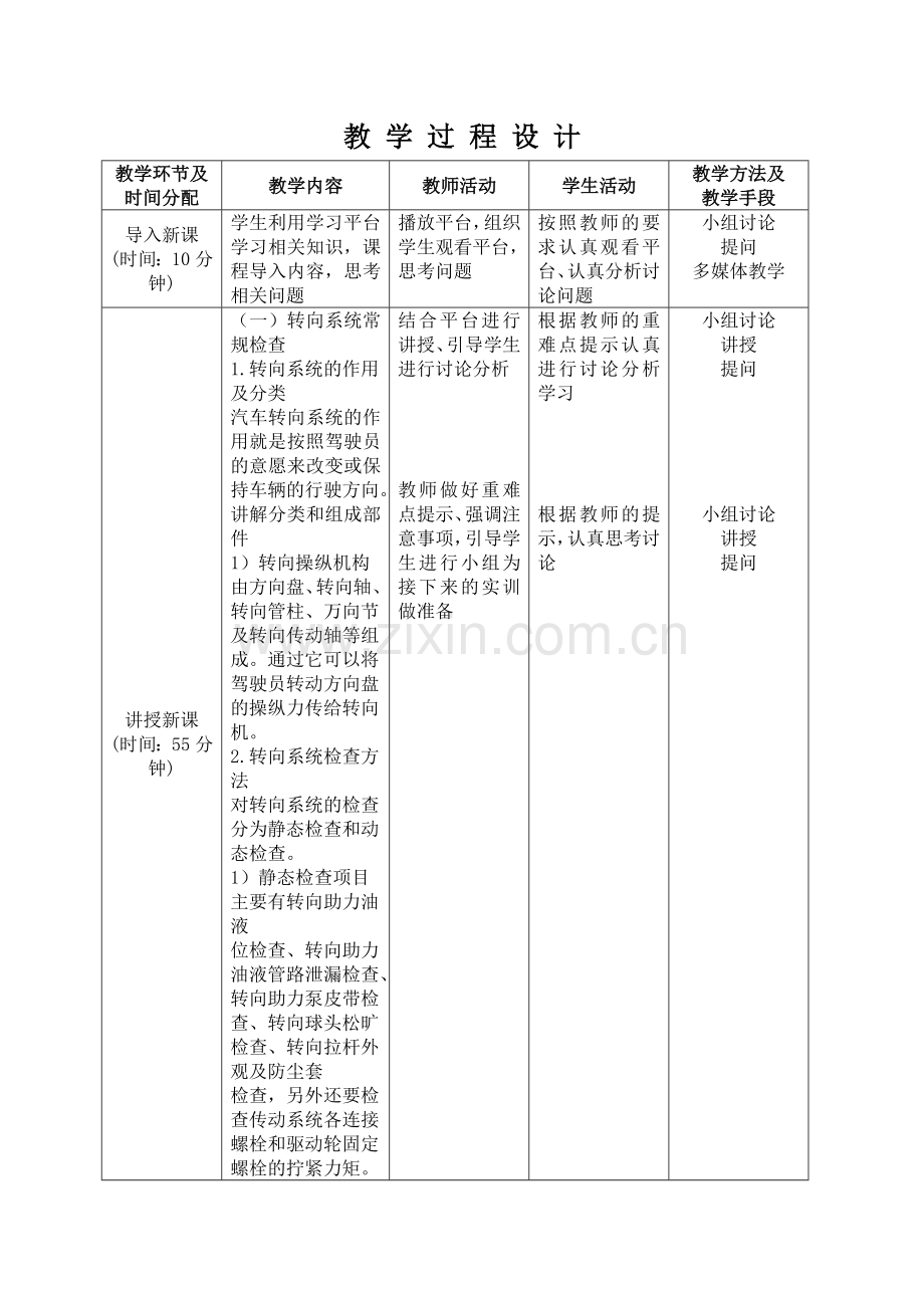 汽车转向行驶制动系统拆装与修理教学设计全书电子讲义整本书电子教案教案教案.doc_第2页