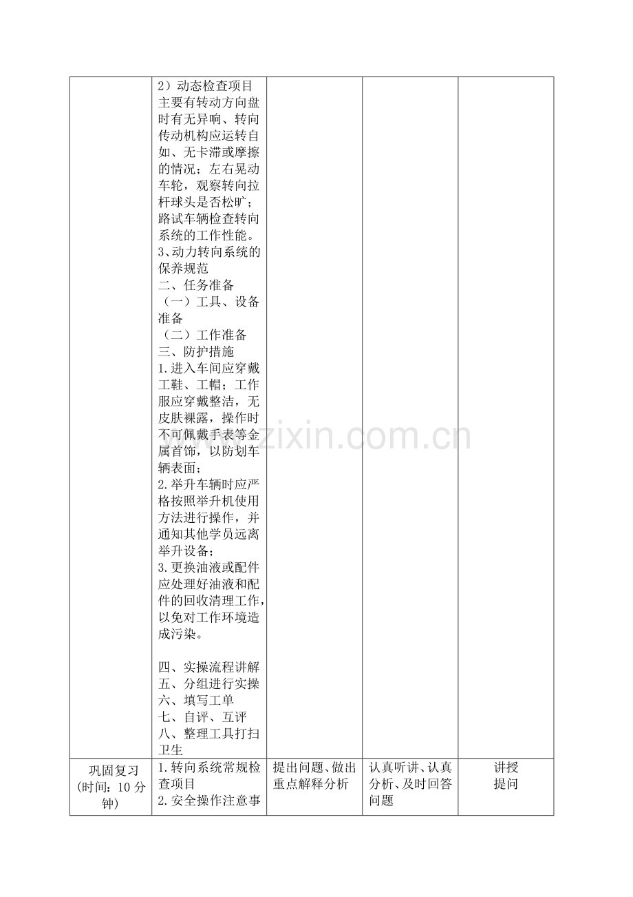 汽车转向行驶制动系统拆装与修理教学设计全书电子讲义整本书电子教案教案教案.doc_第3页