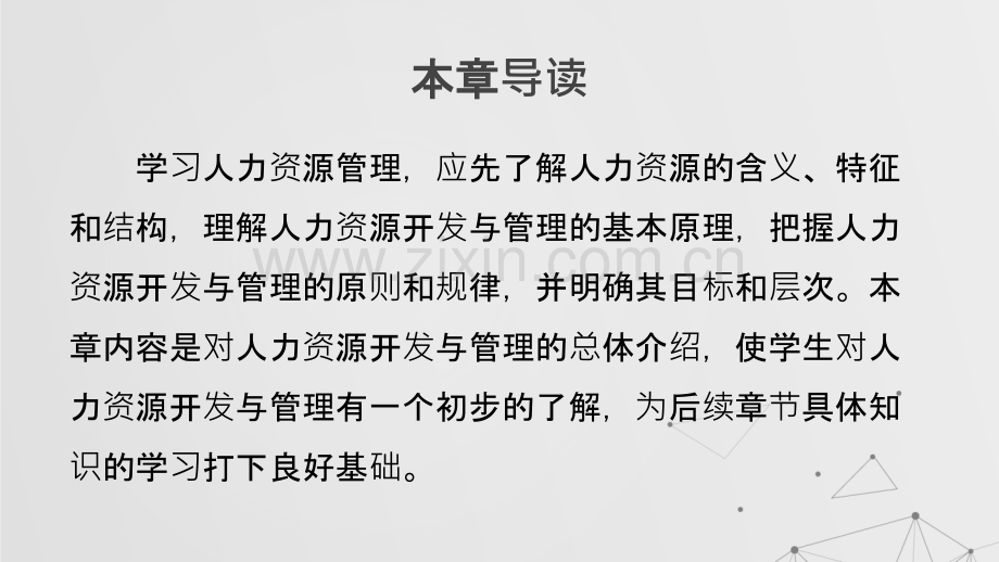 旅游人力资源开发与管理整套课件电子教案课件.pptx_第3页