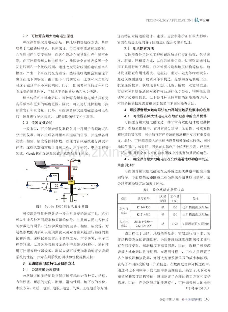 可控源音频大地电磁法在公路隧道地质勘察中的应用.pdf_第2页