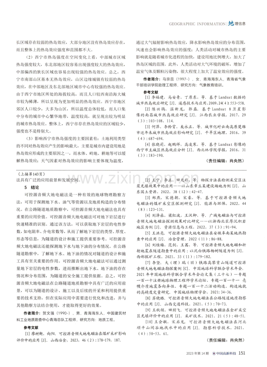 可控源音频大地电磁法在公路隧道地质勘察中的应用.pdf_第3页