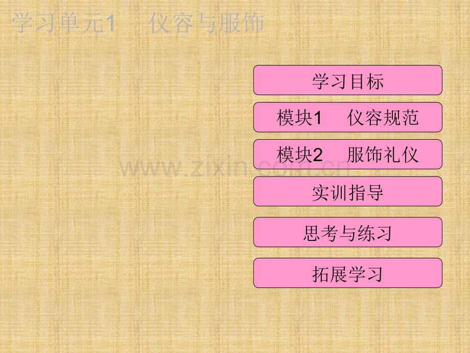 服务礼仪全套课件.ppt_第2页