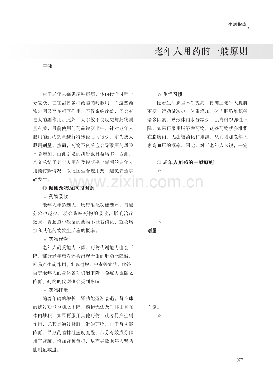 老年人用药的一般原则.pdf_第1页