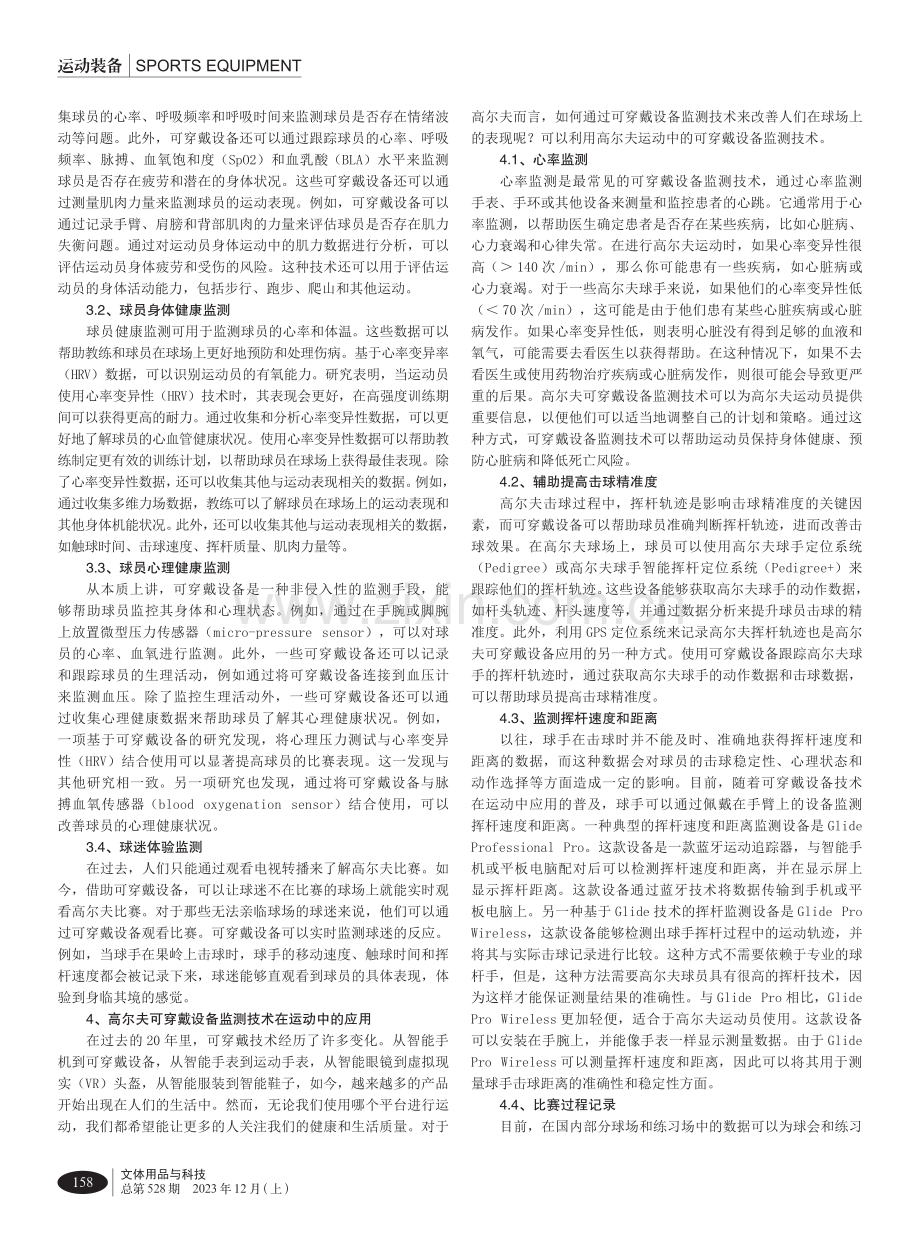 可穿戴技术在高尔夫球员训练和表现监测中的前沿研究.pdf_第2页