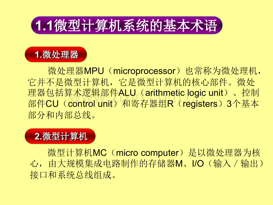 微型计算机应用课件全套教学教程整套电子教案电子讲义.ppt_第2页