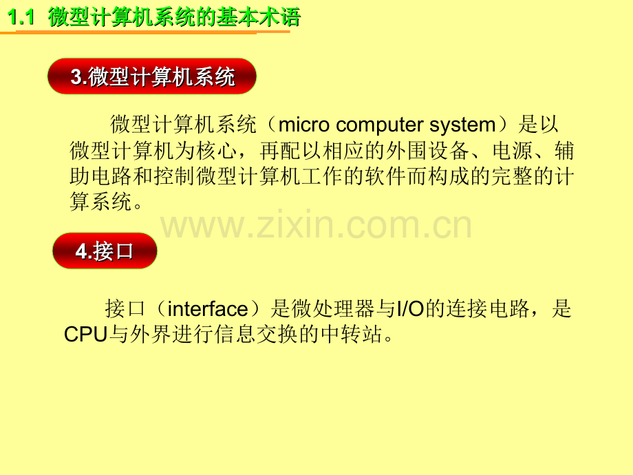 微型计算机应用课件全套教学教程整套电子教案电子讲义.ppt_第3页