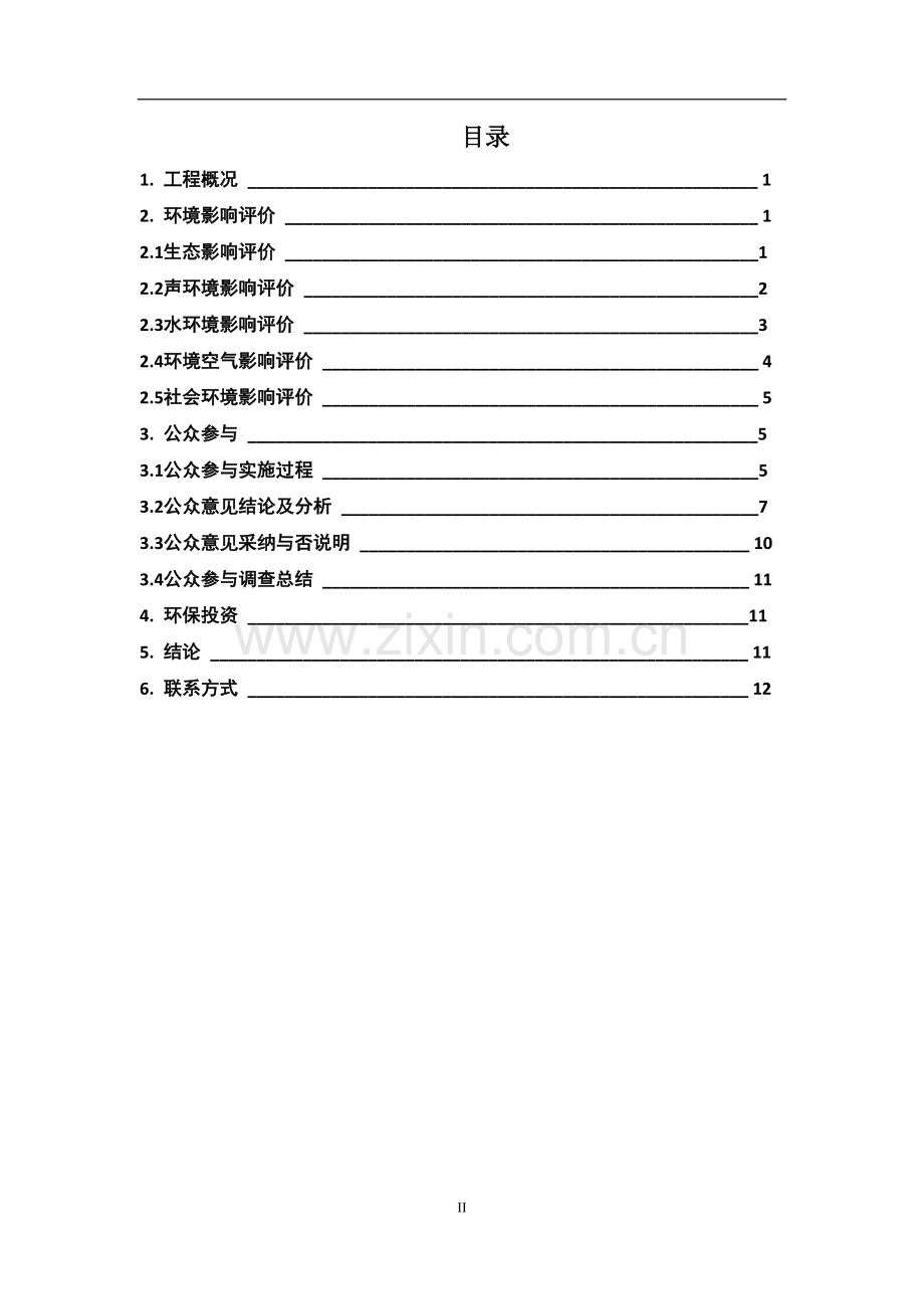 鲅鱼圈港疏港高速公路环境影响评价报告书.doc_第2页