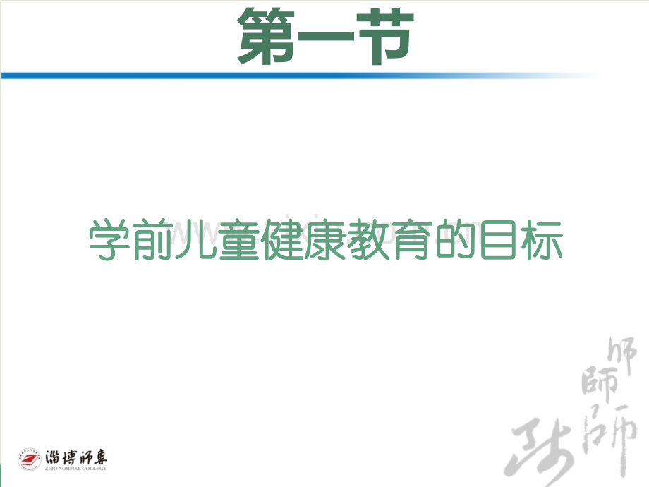 学前儿童健康教育课件全套教学教程整套电子讲义幻灯片.ppt_第3页