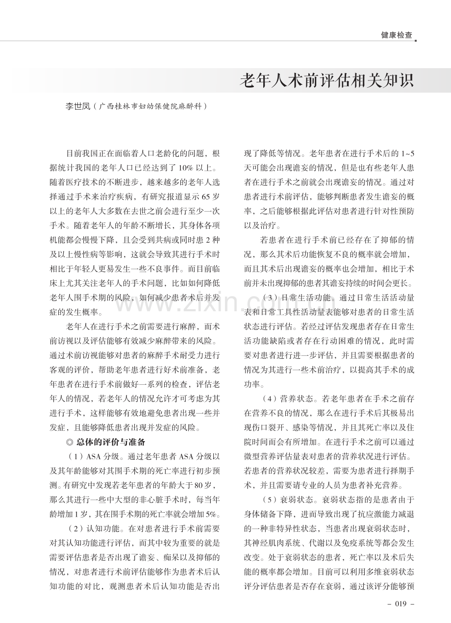 老年人术前评估相关知识.pdf_第1页