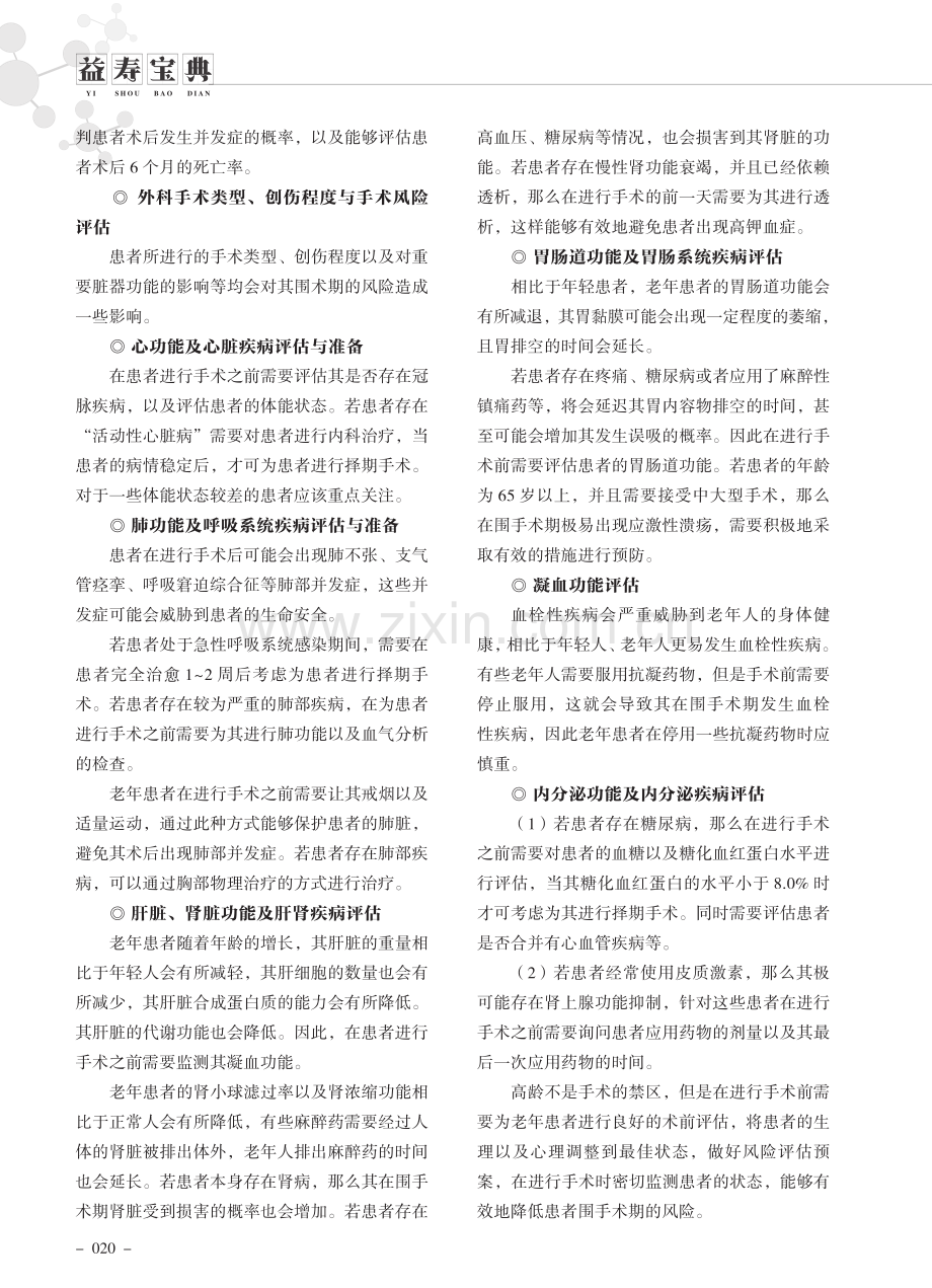 老年人术前评估相关知识.pdf_第2页