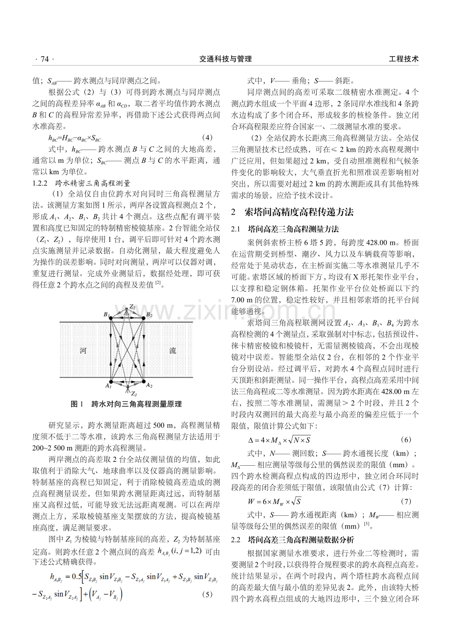 跨水对向长距离三角高程检测方法研究.pdf_第2页