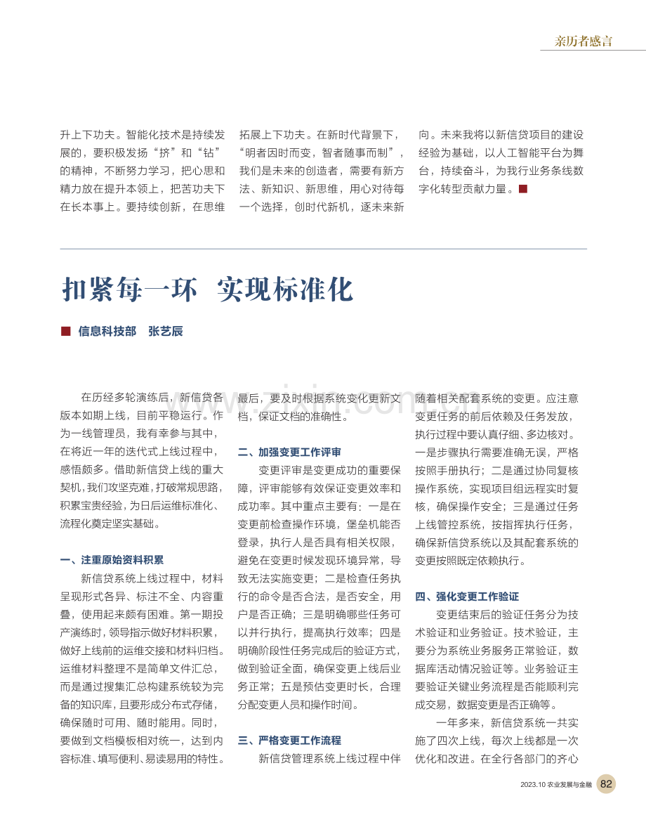 扣紧每一环 实现标准化.pdf_第1页