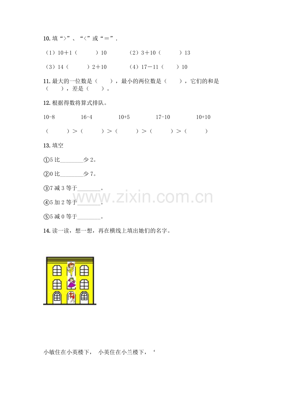 小学一年级上册数学填空题带完整答案(历年真题).docx_第3页