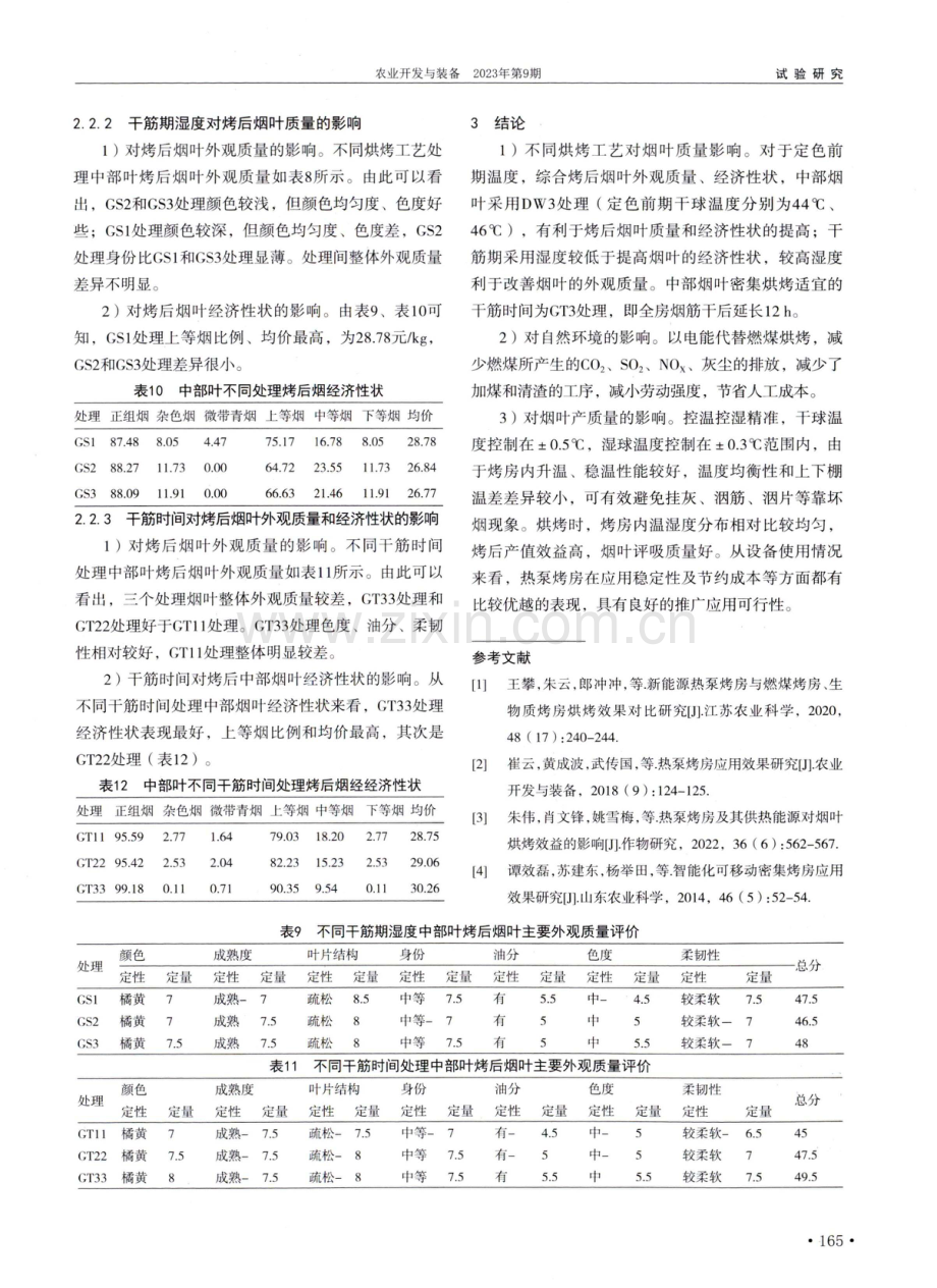 空气源热泵加热设备在烟叶烘烤上的应用.pdf_第3页