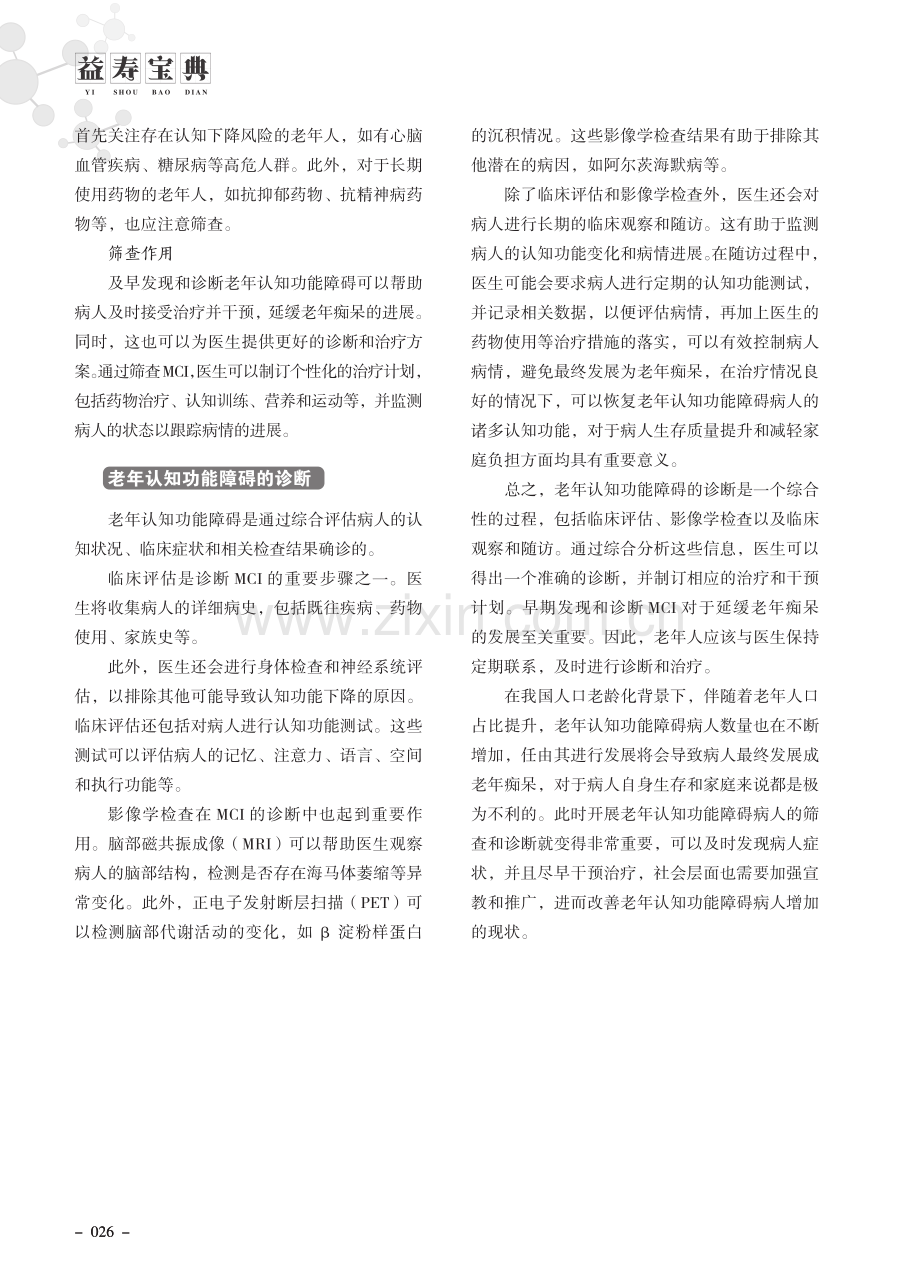 老年认知功能损伤的筛查与诊断.pdf_第2页