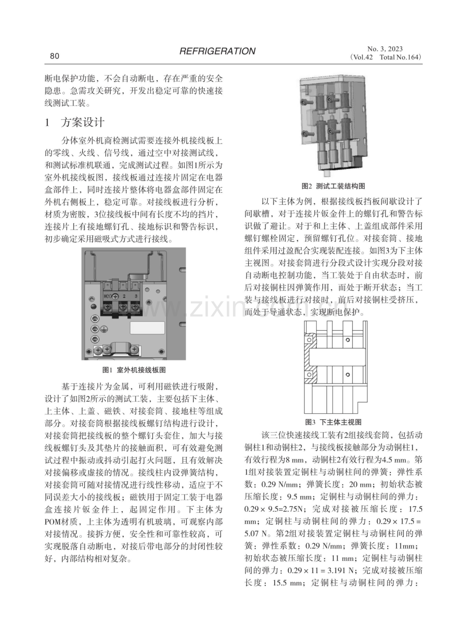 空调快速接线测试工装的研究与应用.pdf_第2页