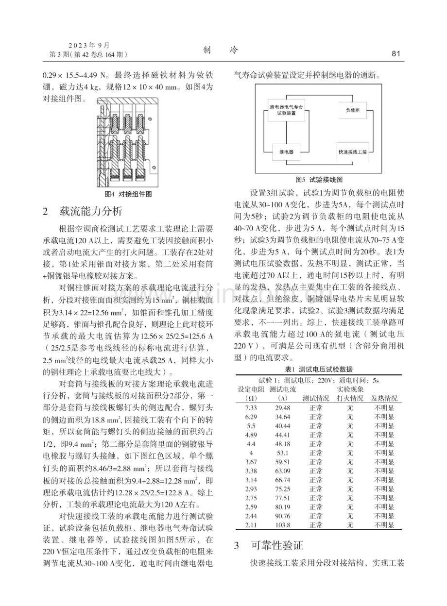空调快速接线测试工装的研究与应用.pdf_第3页
