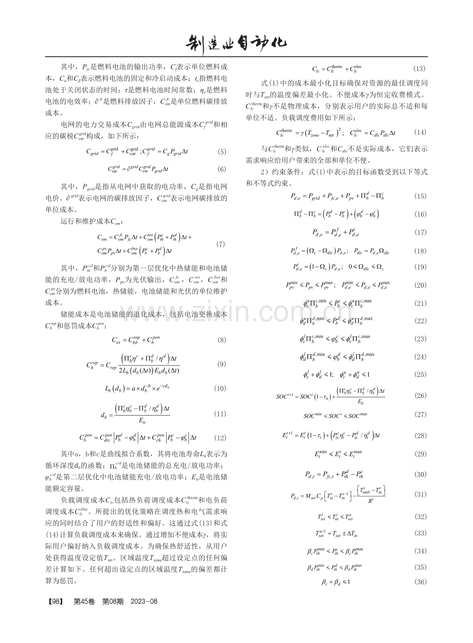 考虑综合能源不确定性的能量分析与协同调度研究.pdf_第3页