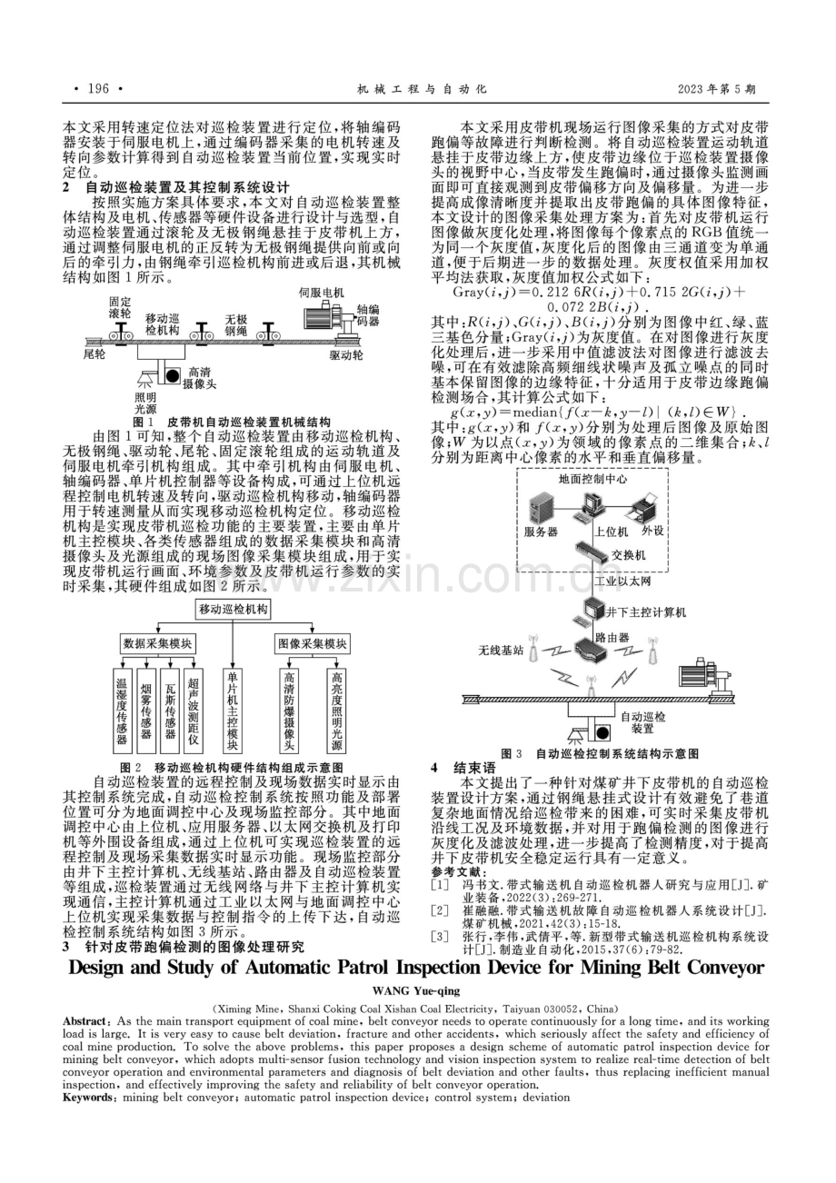 矿用皮带机自动巡检装置设计与研究.pdf_第2页