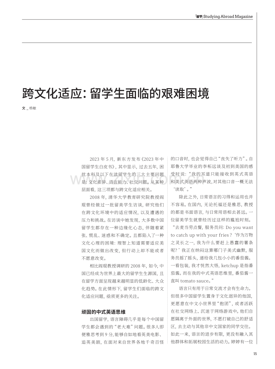 跨文化适应：留学生面临的艰难困境.pdf_第1页