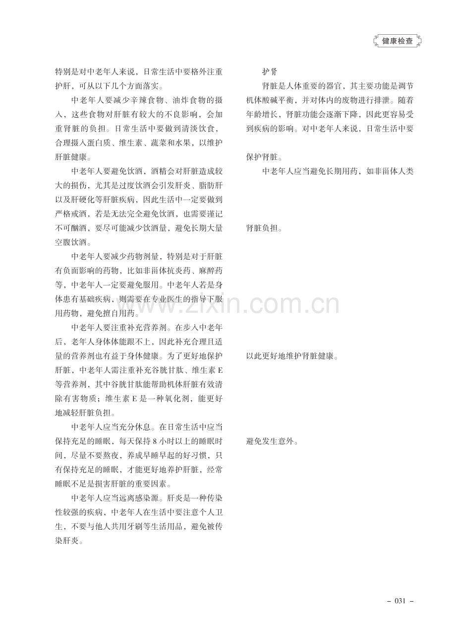 老年人定期检查肝肾功能很重要.pdf_第2页