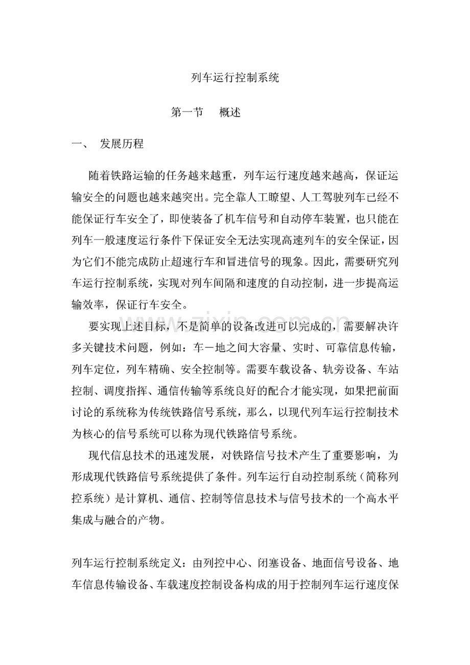 列车运行控制系统.pdf_第1页