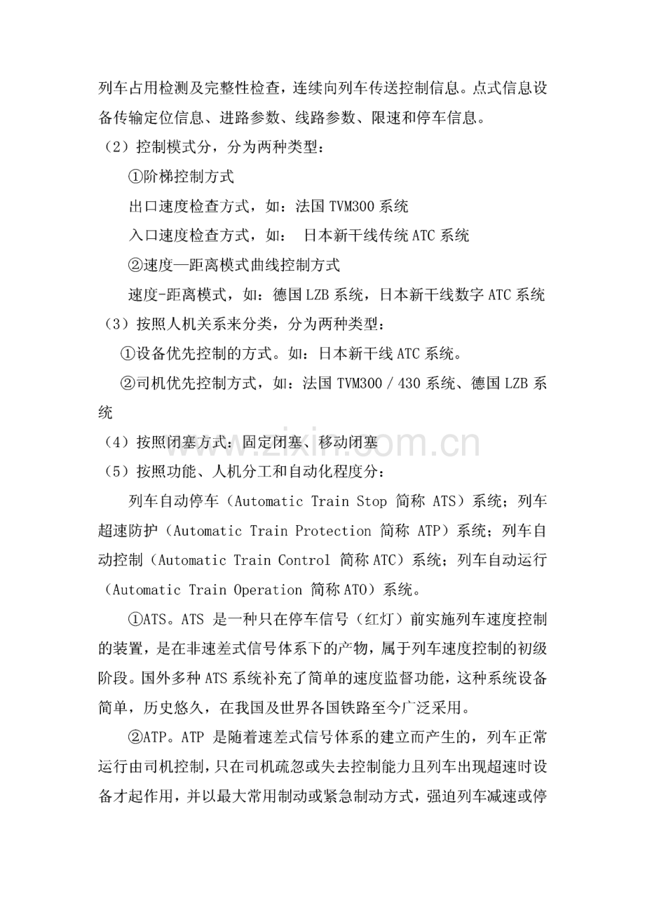 列车运行控制系统.pdf_第3页