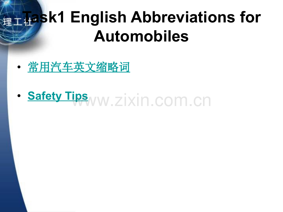 汽车英语英文版课件全套整本书电子讲义全书电子课件教学教程.pptx_第1页